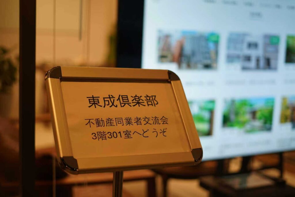(イベント開催)東成京都不動産交流会のお知らせ